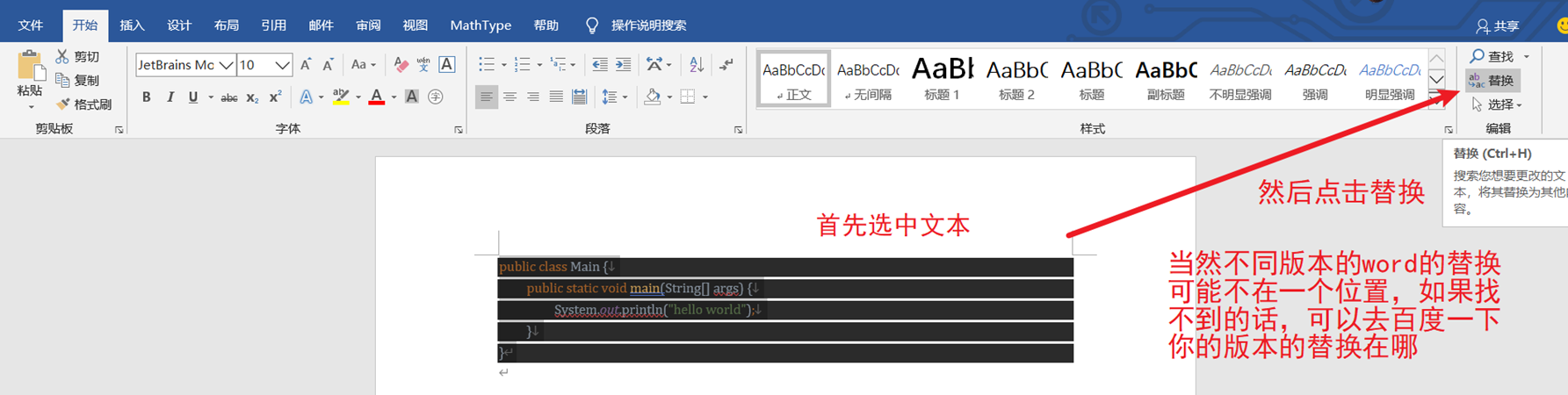 Idea复制代码到word上时产生空白间隙的问题 极客分享