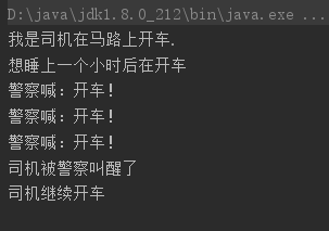 Java_司机和警察(sleep和interrupt的使用)