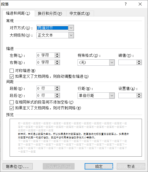 段落窗口缩进和间距选项