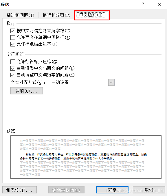段落窗口中文版式选项