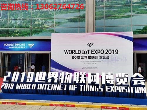 2020世界物联网博览会嵌入式weixin44466855的博客-