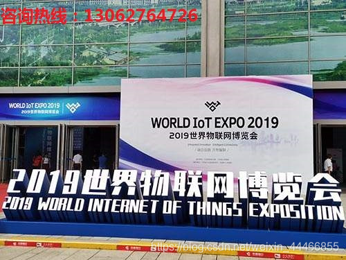 2020世界物联网博览会嵌入式weixin44466855的博客-