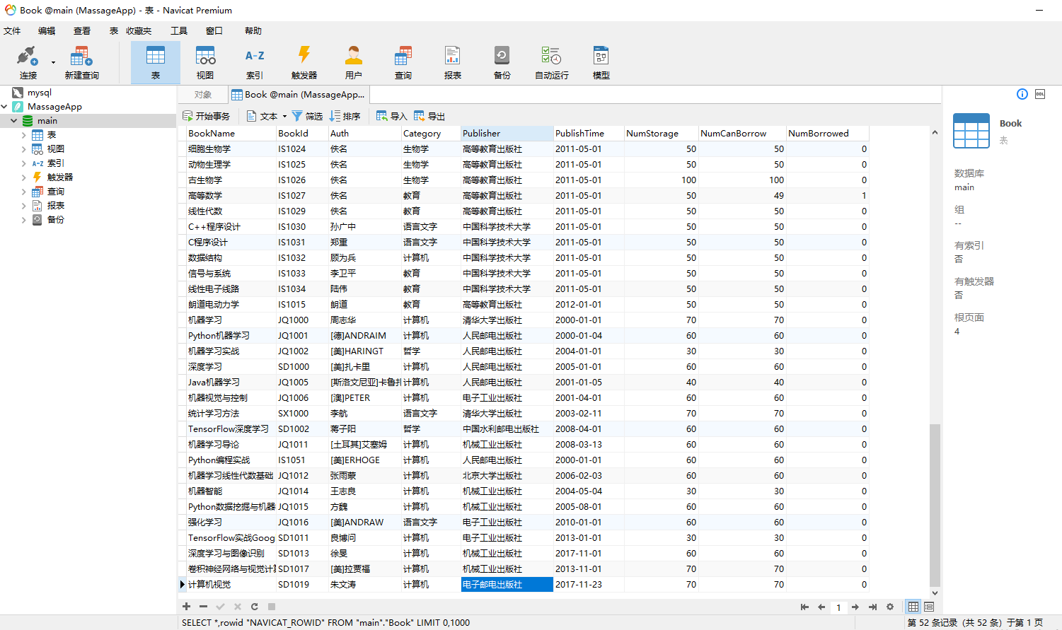 python+mysql搭建信息管理系统（内含源码）