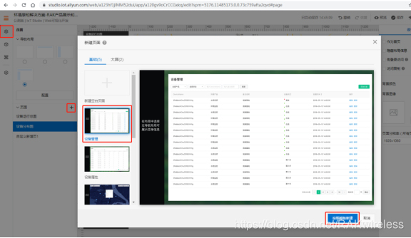 Alibaba Cloud Internet of Things platform selects the device management template of the web application