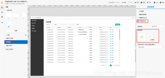 在阿里云物联网平台上设置Web应用的访问权限