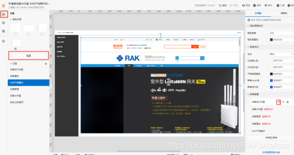 Schematic diagram of the page and menu of the web application bound to the Alibaba Cloud IoT platform