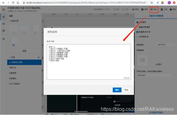在阿里云物联网平台上发布Web应用
