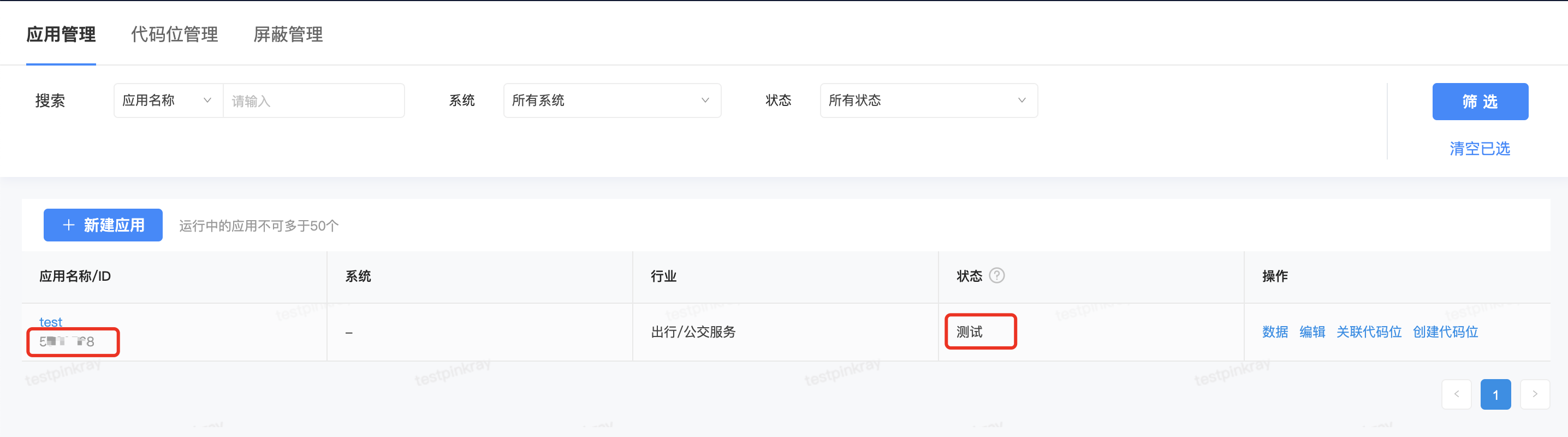 Android端穿山甲SDK集成