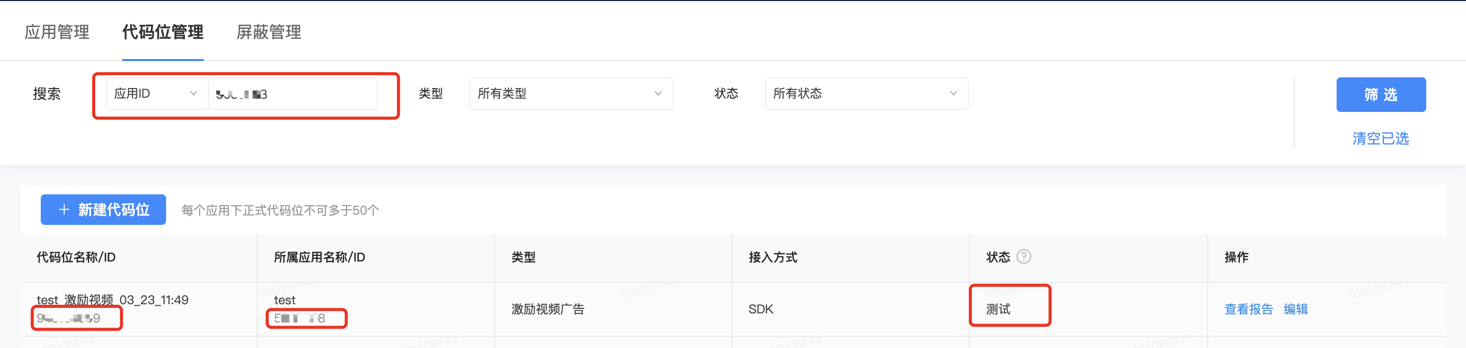 Android端穿山甲SDK集成