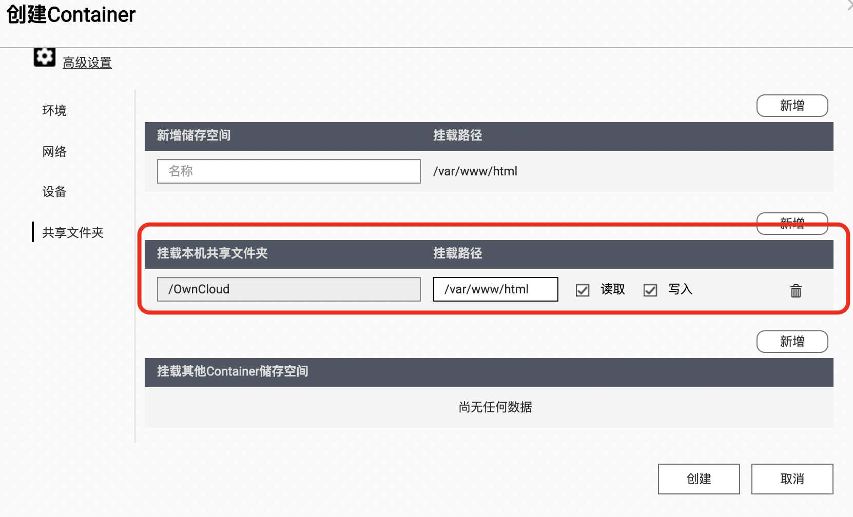 配置共享文件夹