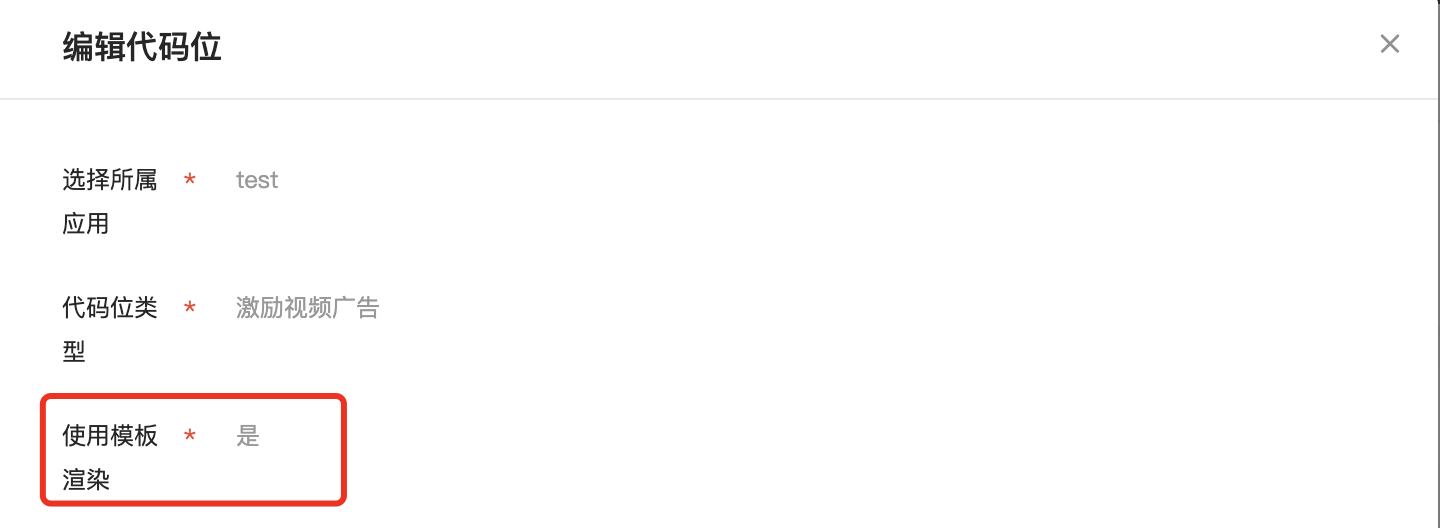 Android端穿山甲SDK集成