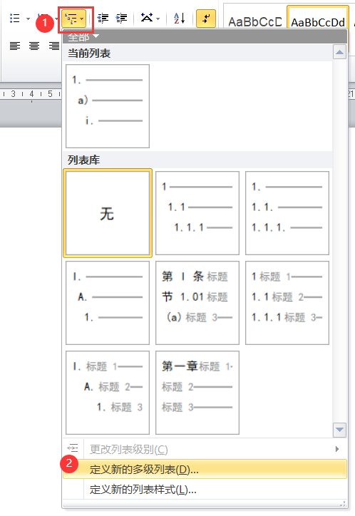 定义多级列表