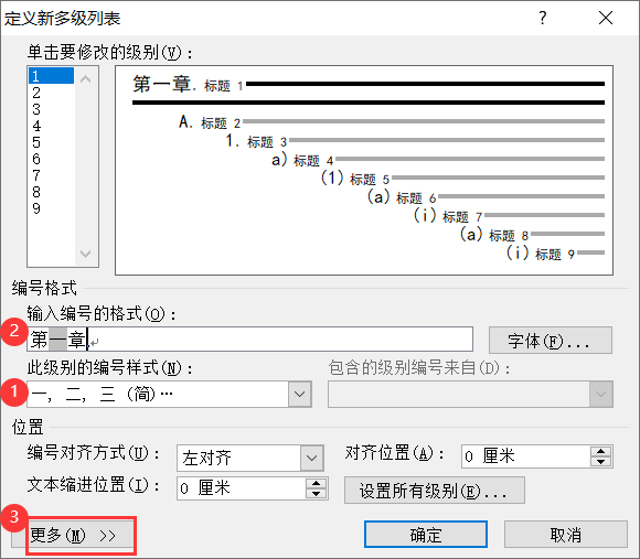 定义章标题序号