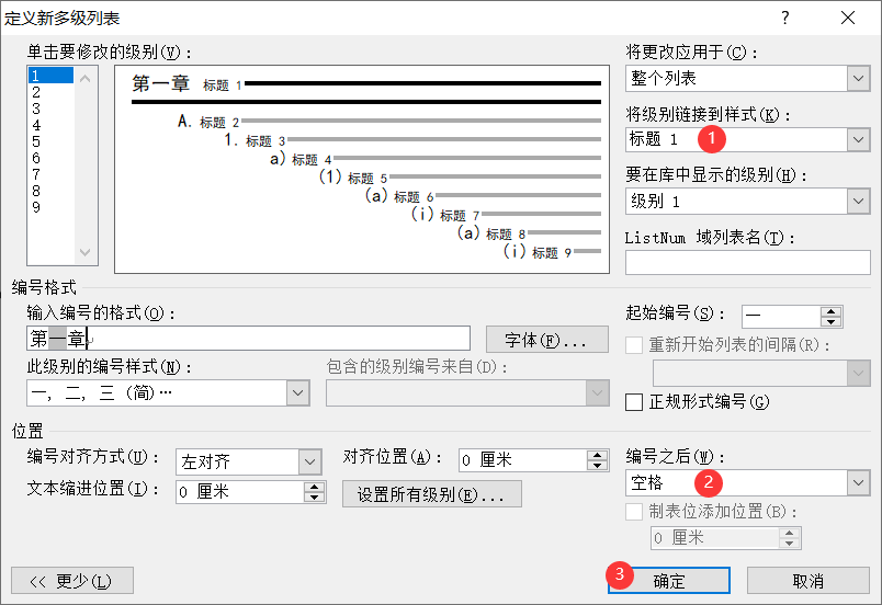 与章标题样式对应