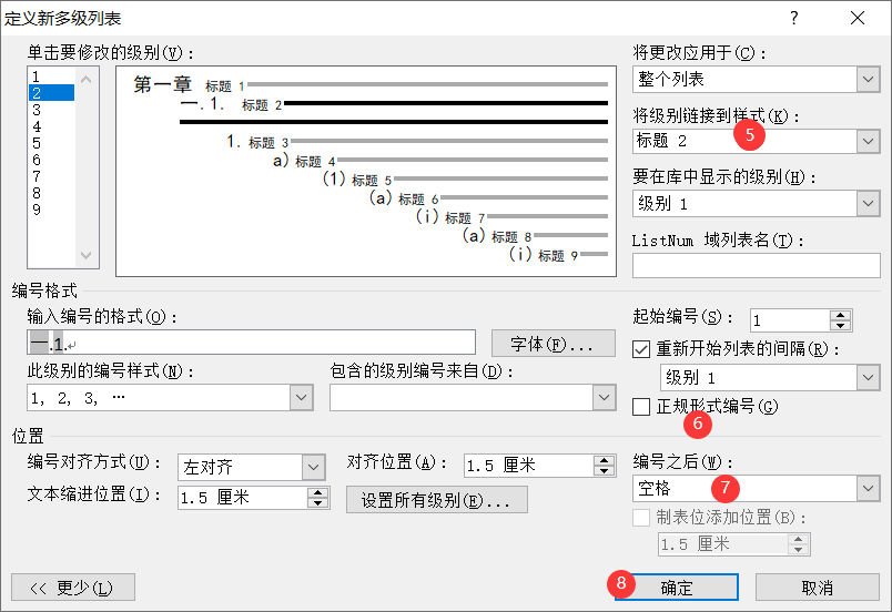 与节标题对应