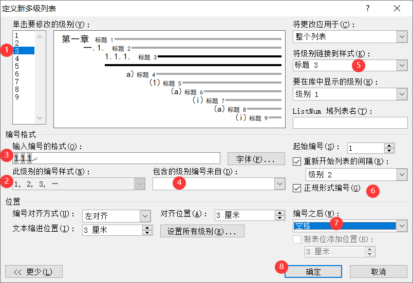 三级标题编号设置