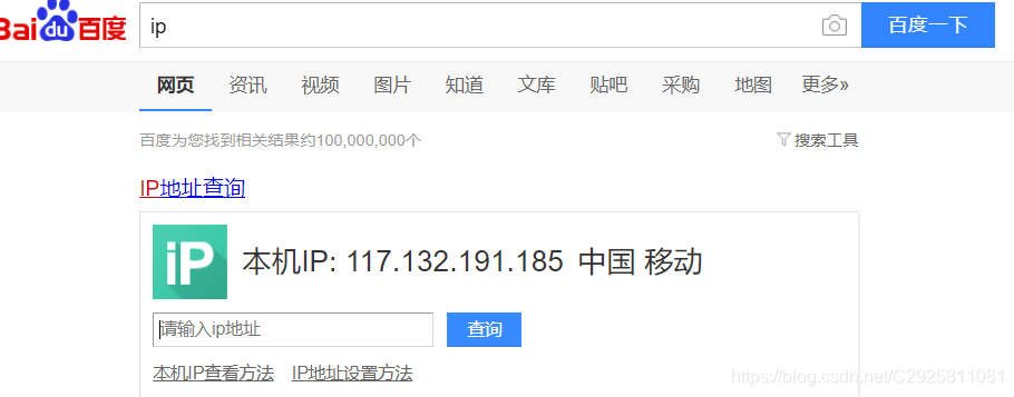 百度ip查出的ip地址