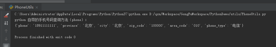 python查询手机号