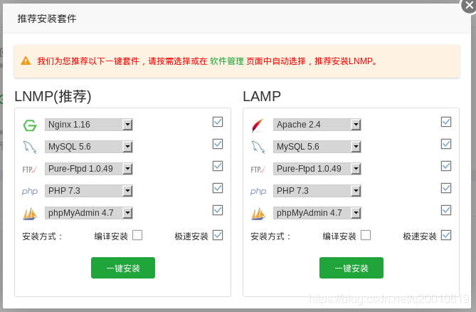 linux宝塔面板lamp、lnmp安装，网站搭建