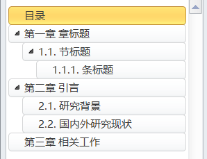 导航窗格包含目录