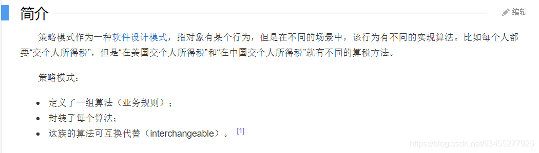 策略模式简介