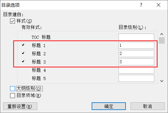 标题样式所对应的目录样式