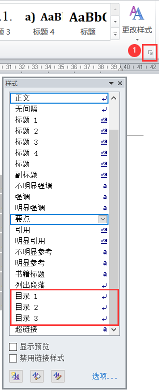 在样式窗格中修改目录1
