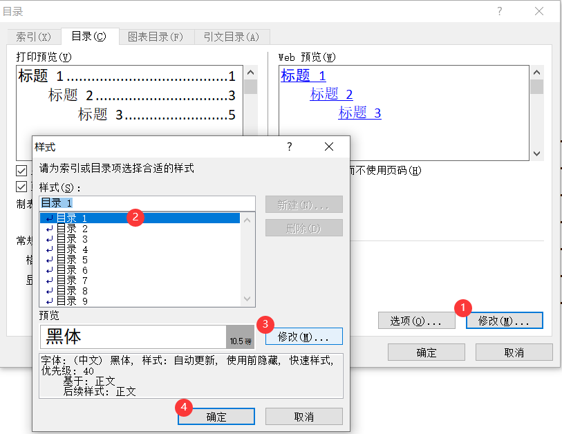 在插入目录时修改目录1