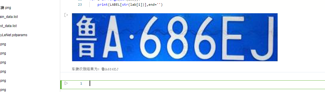 百度飞桨python训练营结营创意赛项目——车牌检测