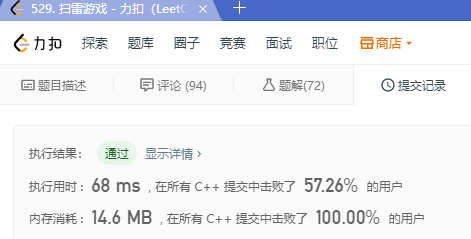 LeetCode 529. 扫雷游戏（广度优先搜索BFS/深度优先搜索DFS）