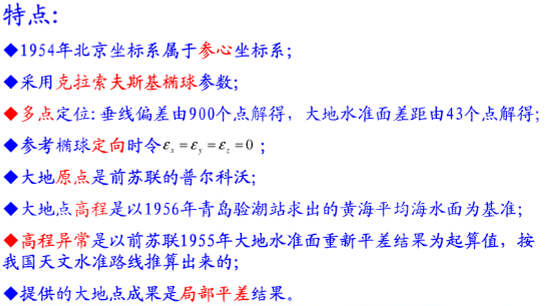 北京54特点