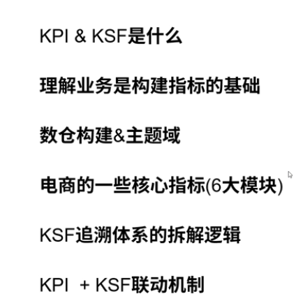 电商指标体系之KPTI_+KSF