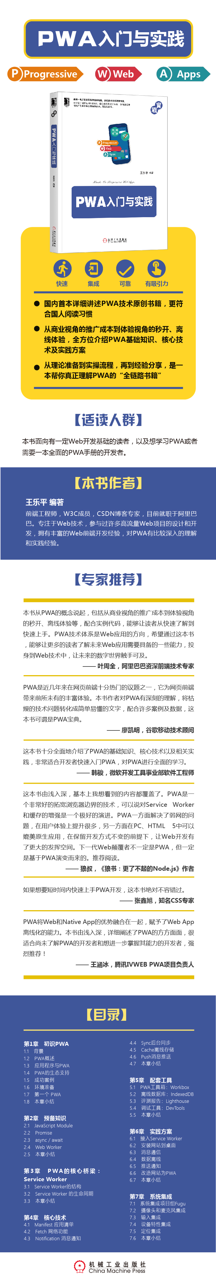 我的新书《PWA入门与实践》上市了