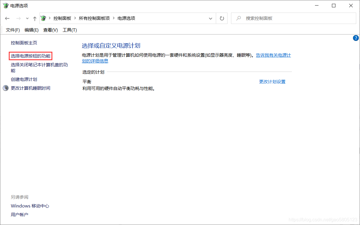点击选择电源按钮的功能