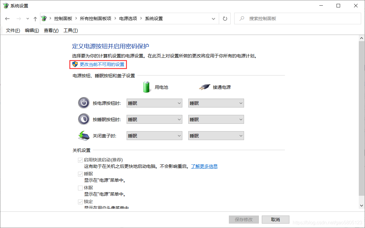 点击更改当前不可用的设置