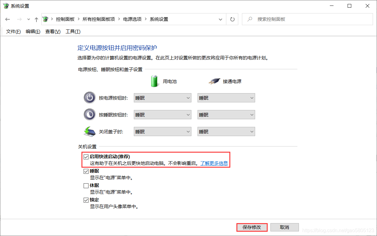 勾线关机设置下的启动用快速启动