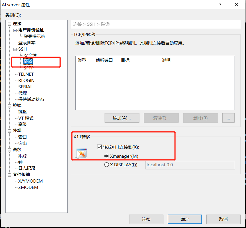 Xshell调用图形化界面（用于图像化安装Oracle）_xshell调用图形界面_latesummer_的博客CSDN博客