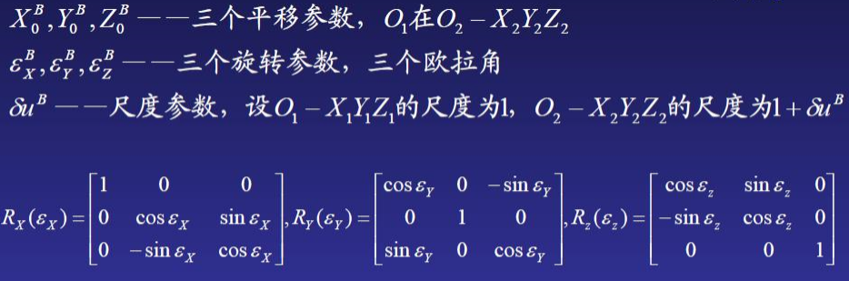 七参数