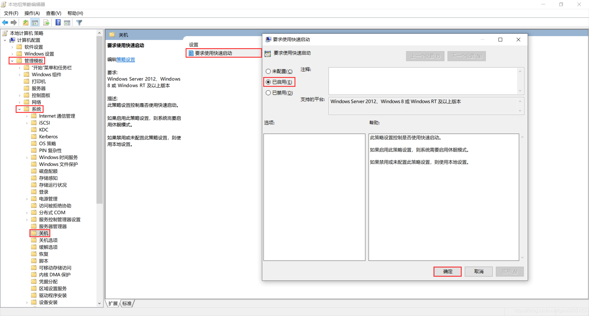 设置要求使用快速启动
