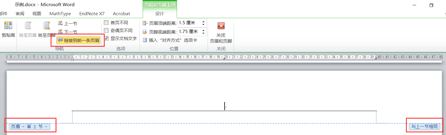 链接到前一条页眉
