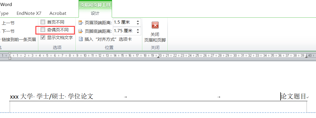 奇偶页不同