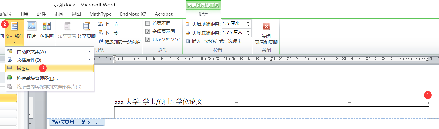 页眉中插入域
