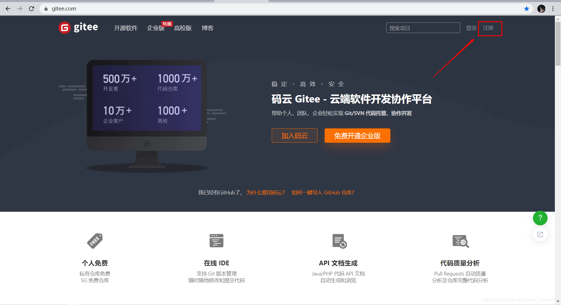 使用IDEA上传项目到码云(gitee)开发工具蓝山-