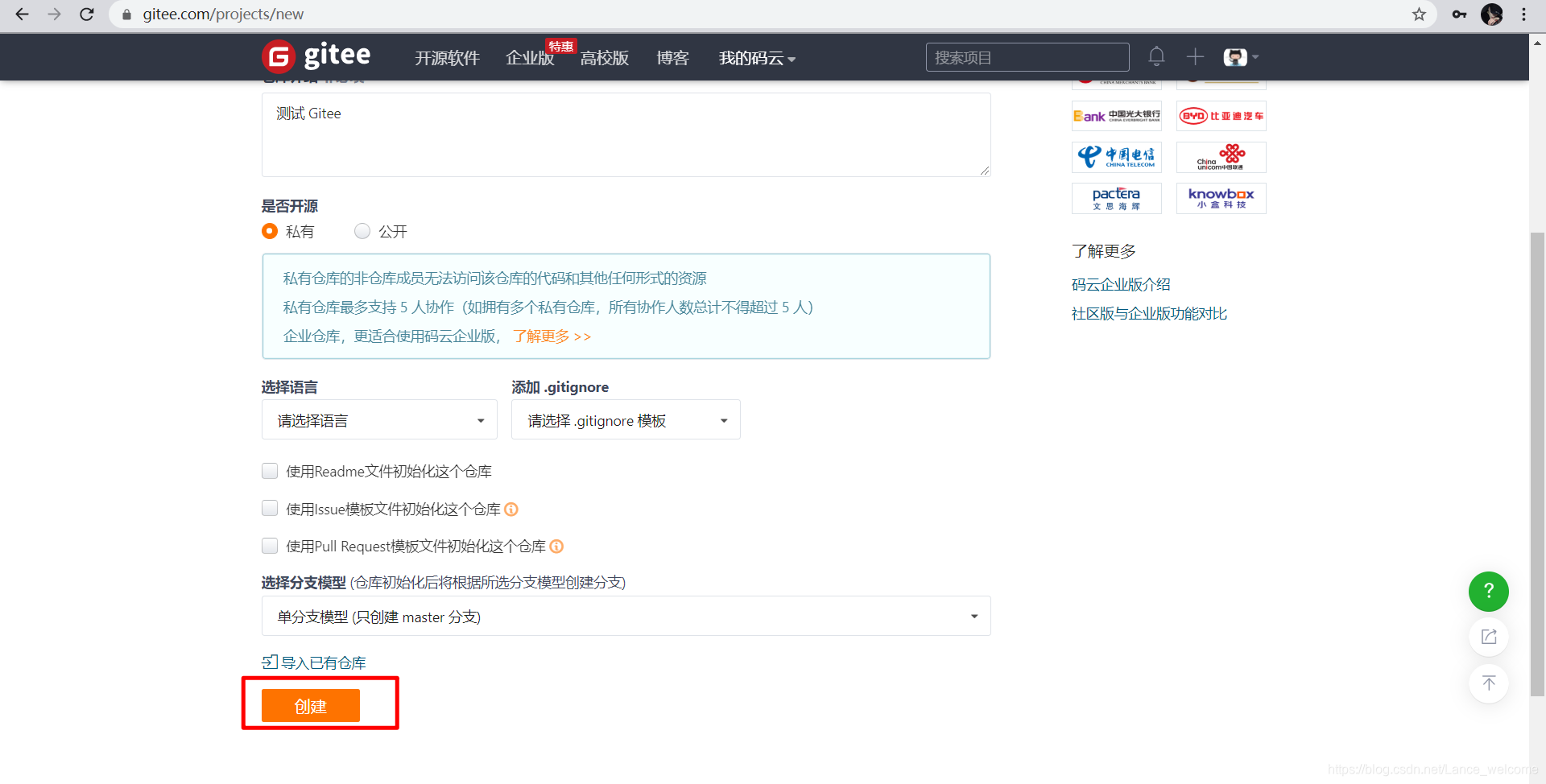 使用IDEA上传项目到码云(gitee)开发工具蓝山-