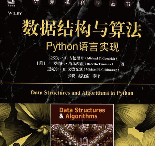 数据结构与算法python----书籍推荐-CSDN博客