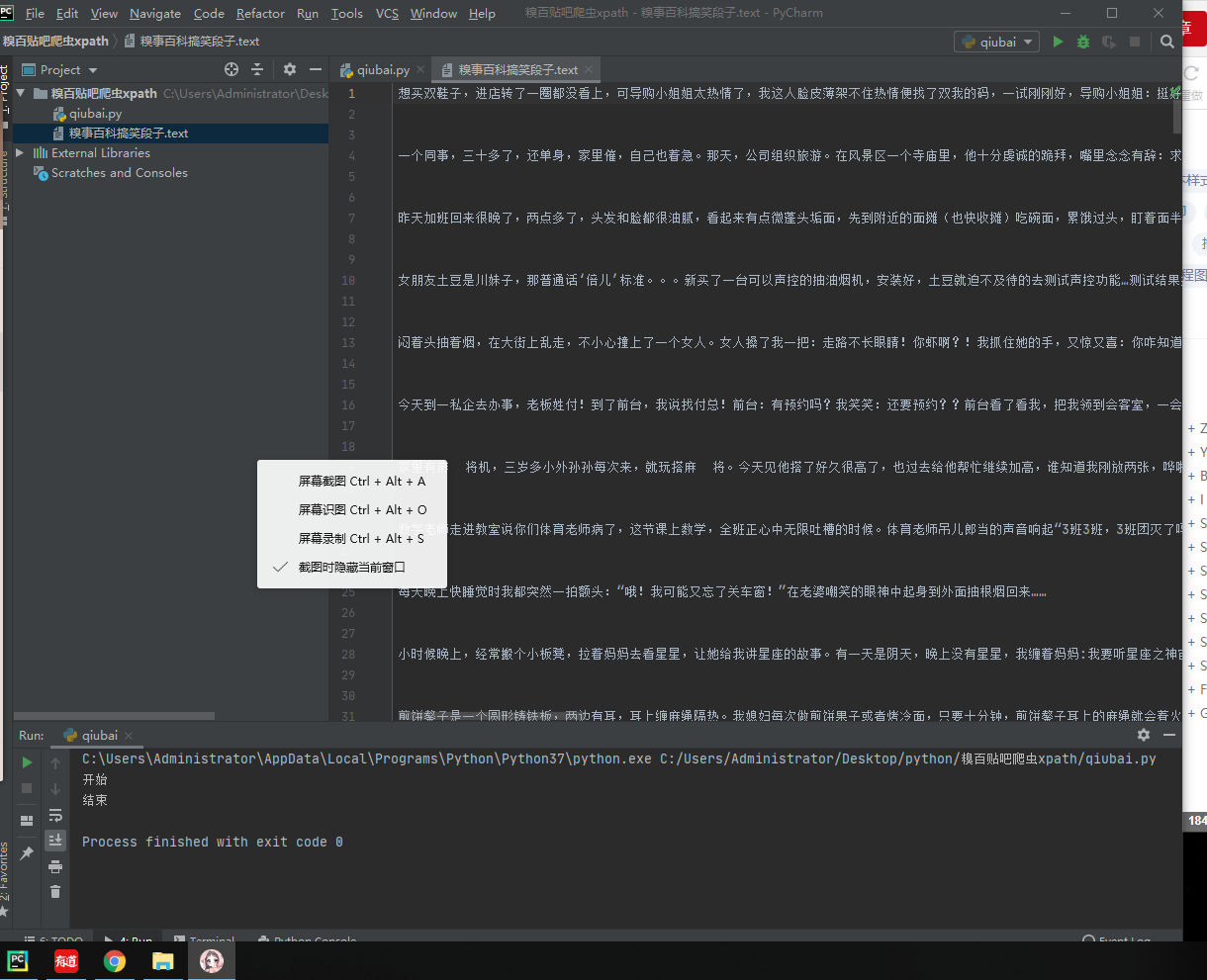 python使用多线程爬取糗百段子