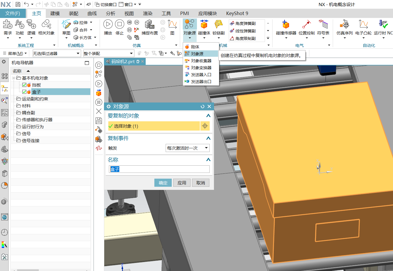 【UG NX MCD 机电概念一体化设计】UG NX MCD+PLCSIM Advanced联合仿真实例（一）基本配置嵌入式吾本虚无-