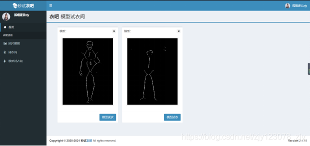 基于3D人像复原技术的试衣平台