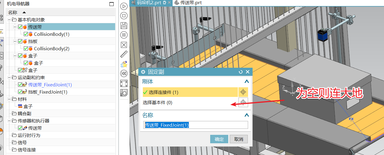 【UG NX MCD 机电概念一体化设计】UG NX MCD+PLCSIM Advanced联合仿真实例（一）基本配置嵌入式吾本虚无-