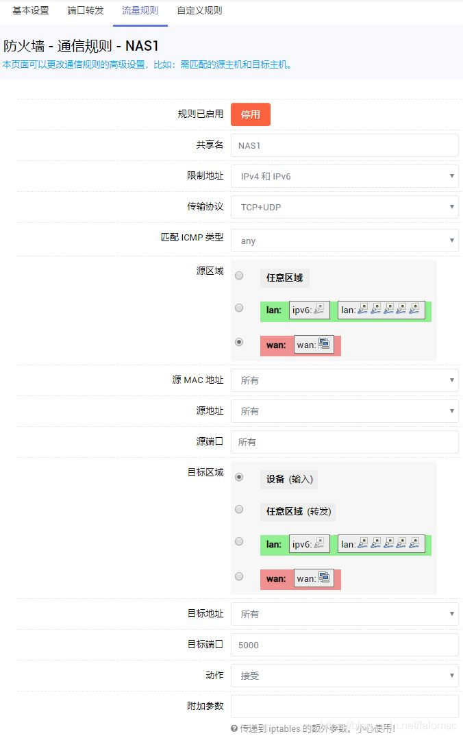 5分钟教小白通过ipv6远程访问白群晖插图4 在这里插入图片描述